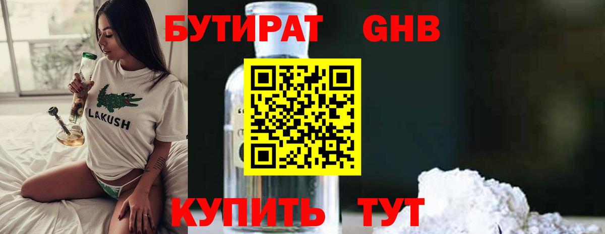БУТИРАТ вода Кондопога