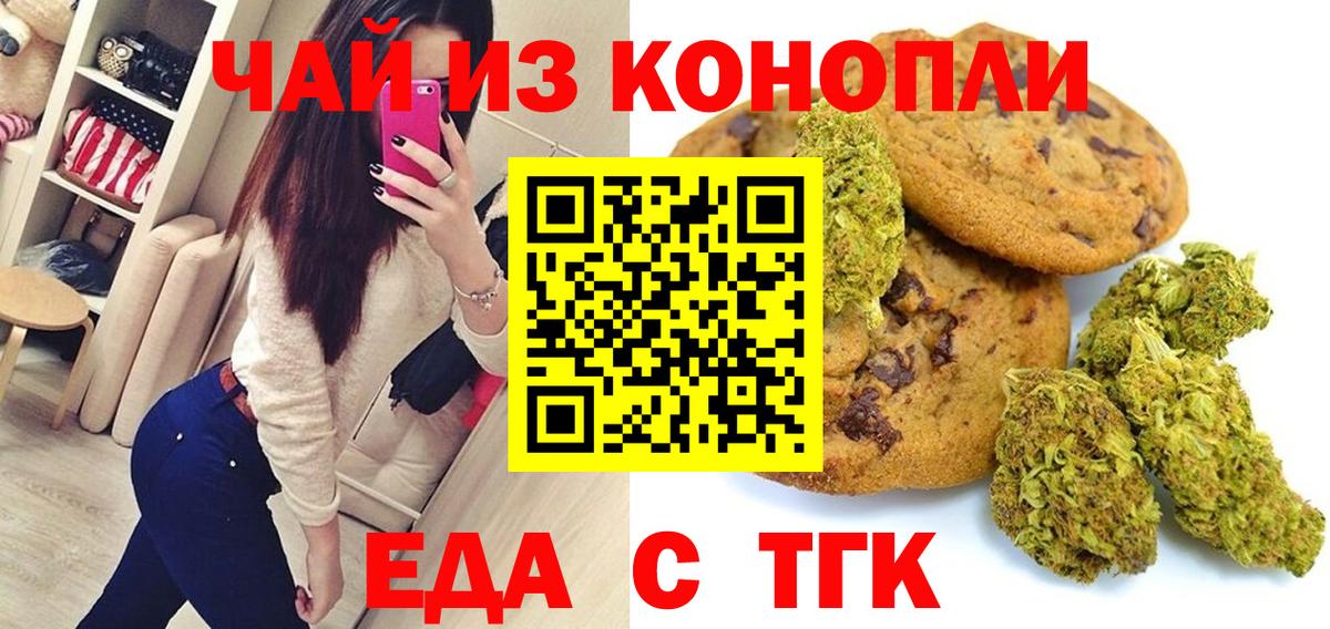Еда ТГК конопля  Вход с VPN  Кондопога 