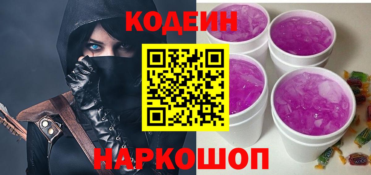 Кодеин напиток Lean (лин)  Codein напиток Lean (лин)  Вход с VPN  Кондопога 