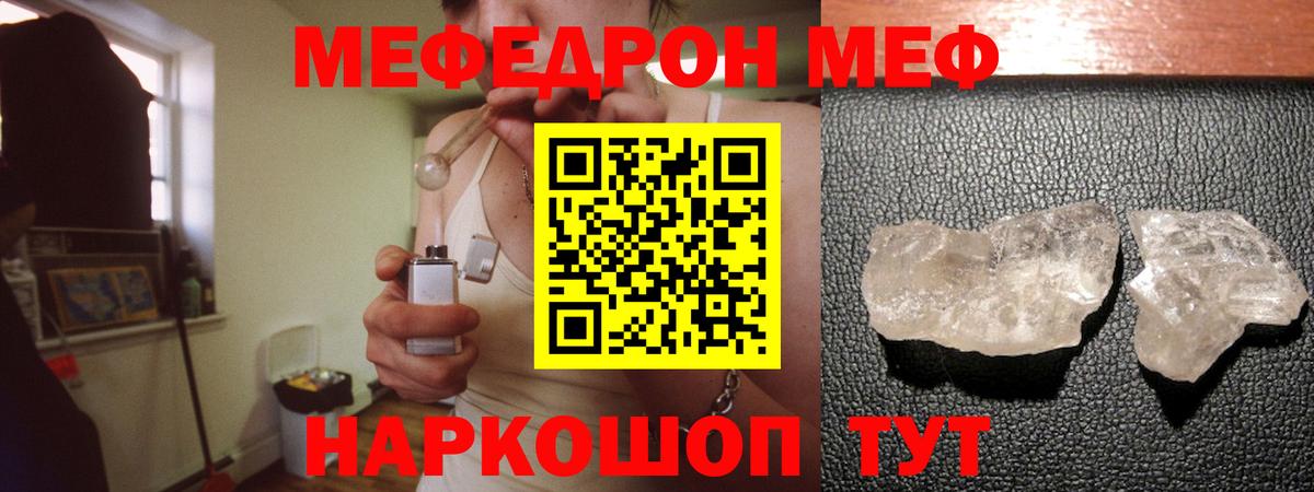 МЯУ-МЯУ mephedrone  Меф  Кондопога  МЕФ кристаллы  Вход с VPN 